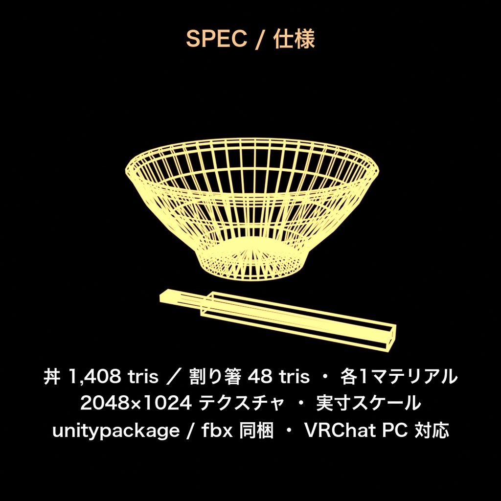 【無料】ラーメン丼+お箸セット(丼+割り箸)【VRChat向け_Quest対応】