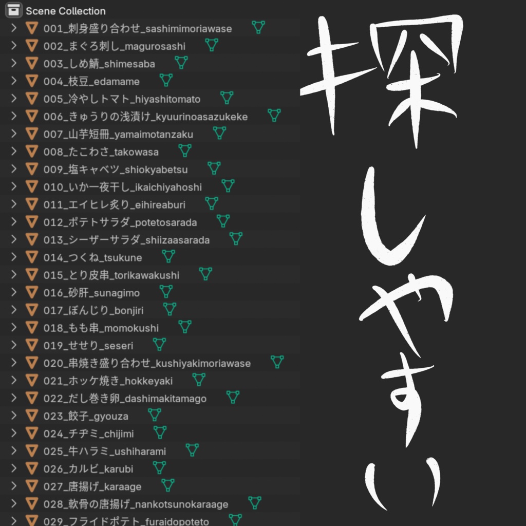 【VRChat向け】時短!居酒屋メニュー札 100枚+スタンド・黒板 計4種