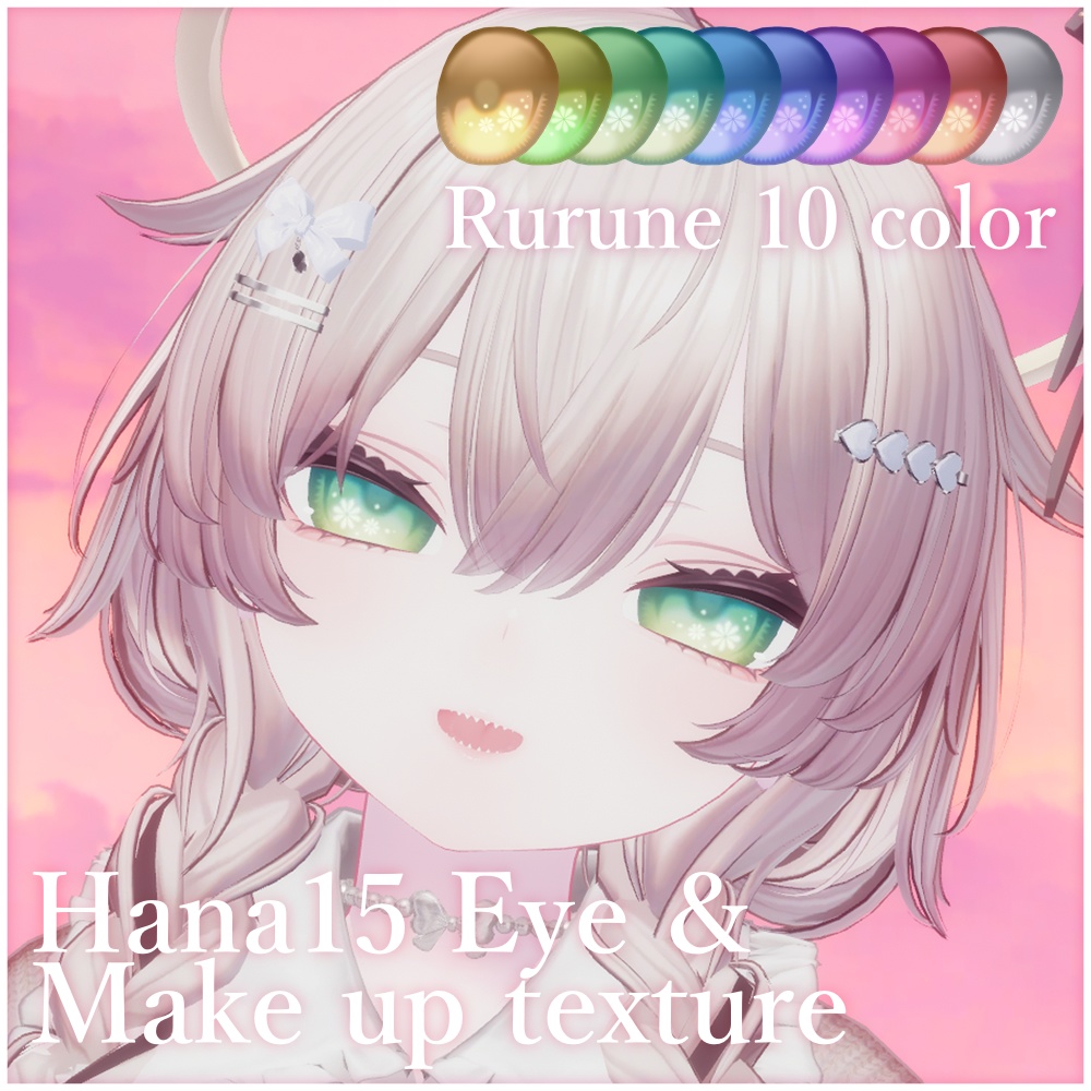 【ルルネ】Hana15 Eye & Make up texture