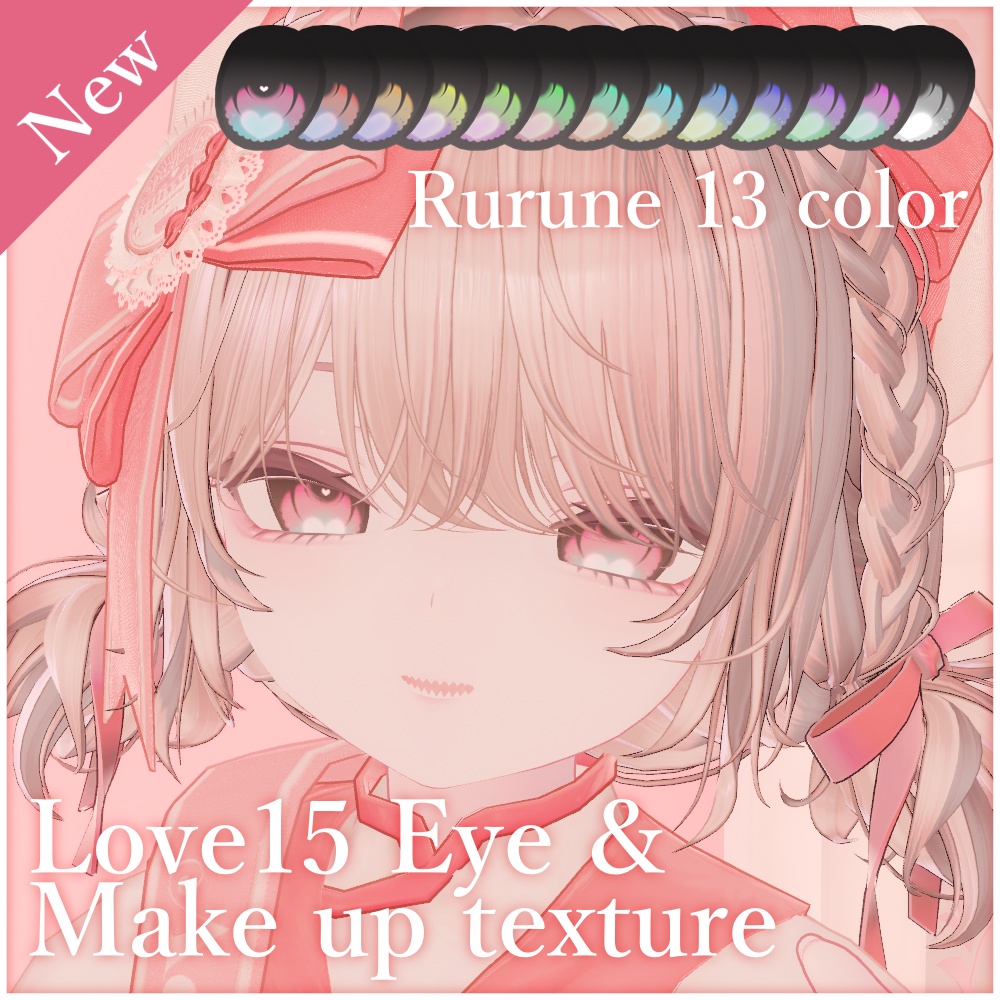 【真央/ルルネ】Love15 Eye & Make up texture