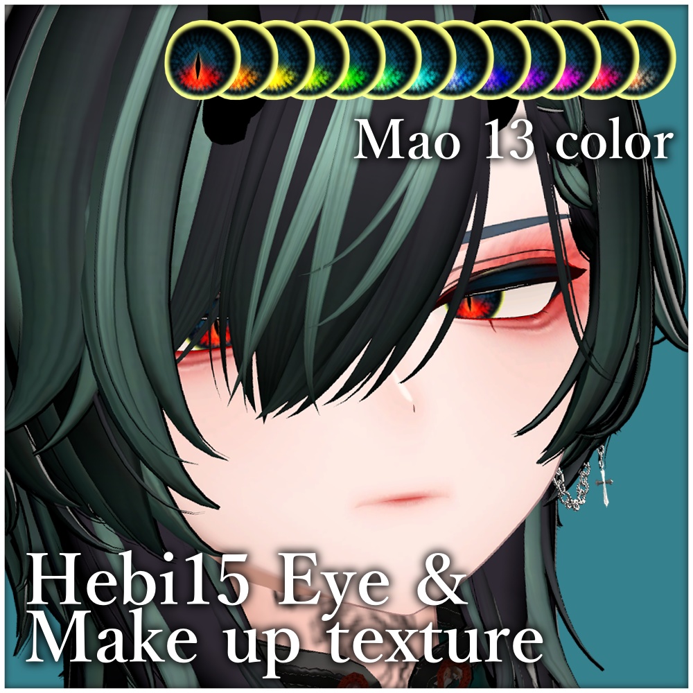 【真央】Hebi15 Eye & Make up texture
