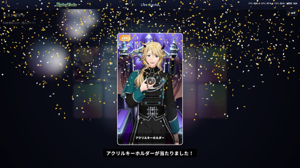 🎰ライブ配信ガチャ「HydeyTools Live Gacha」