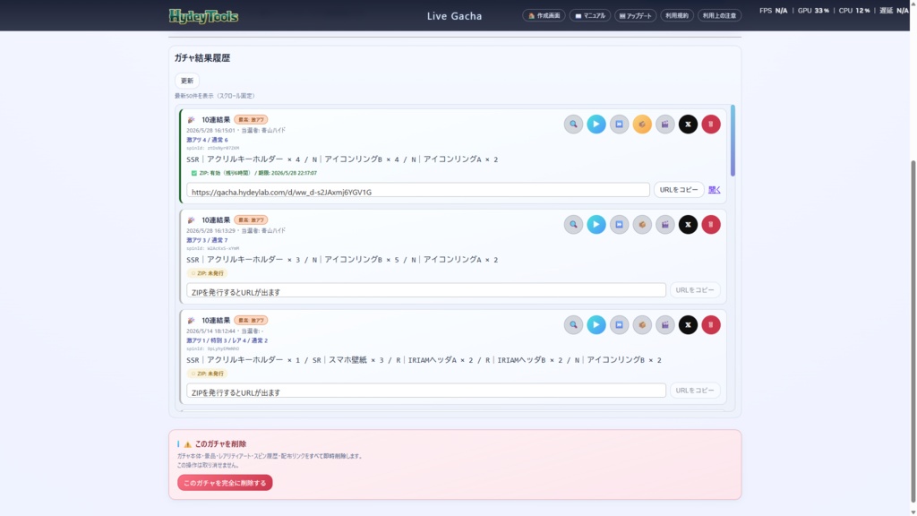 🎰ライブ配信ガチャ「HydeyTools Live Gacha」