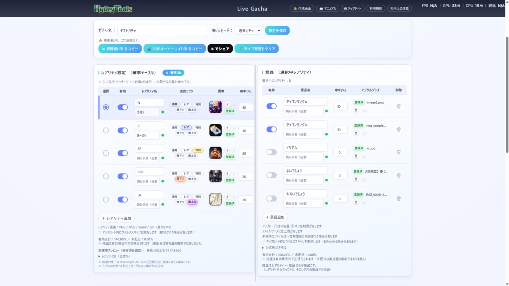 🎰ライブ配信ガチャ「HydeyTools Live Gacha」