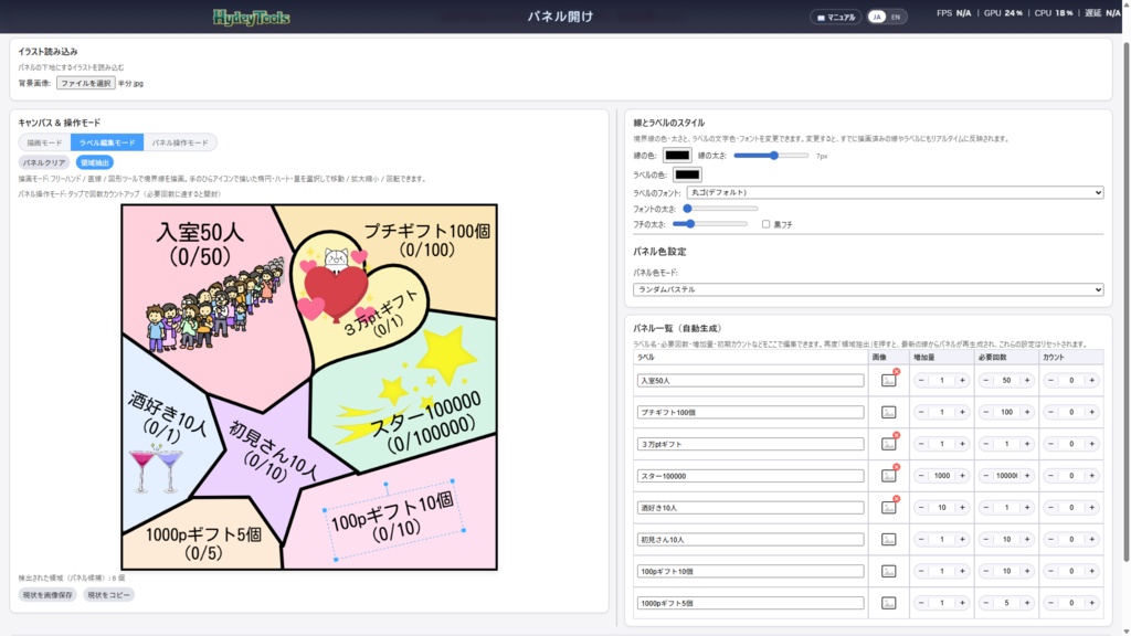 🎁イラストをパネルで覆って みんなで開封「パネル開けツール」