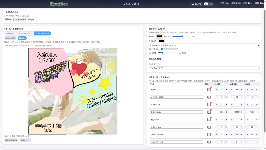 🎁イラストをパネルで覆って みんなで開封「パネル開けツール」