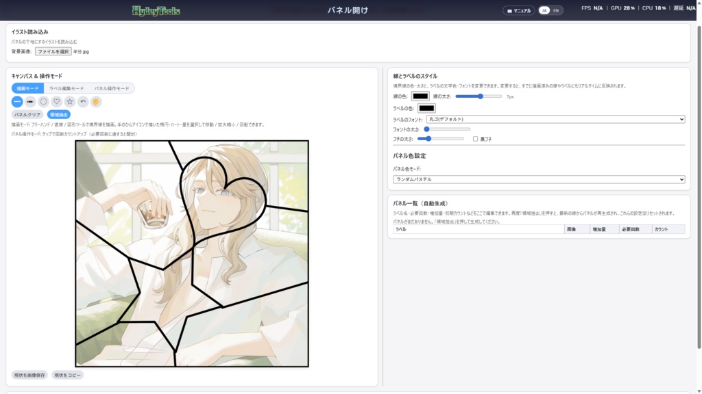 🎁イラストをパネルで覆って みんなで開封「パネル開けツール」