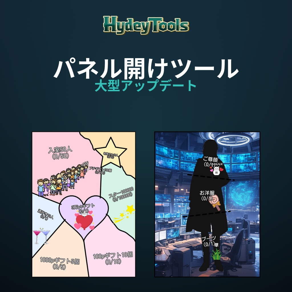 🎁イラストをパネルで覆って みんなで開封「パネル開けツール」