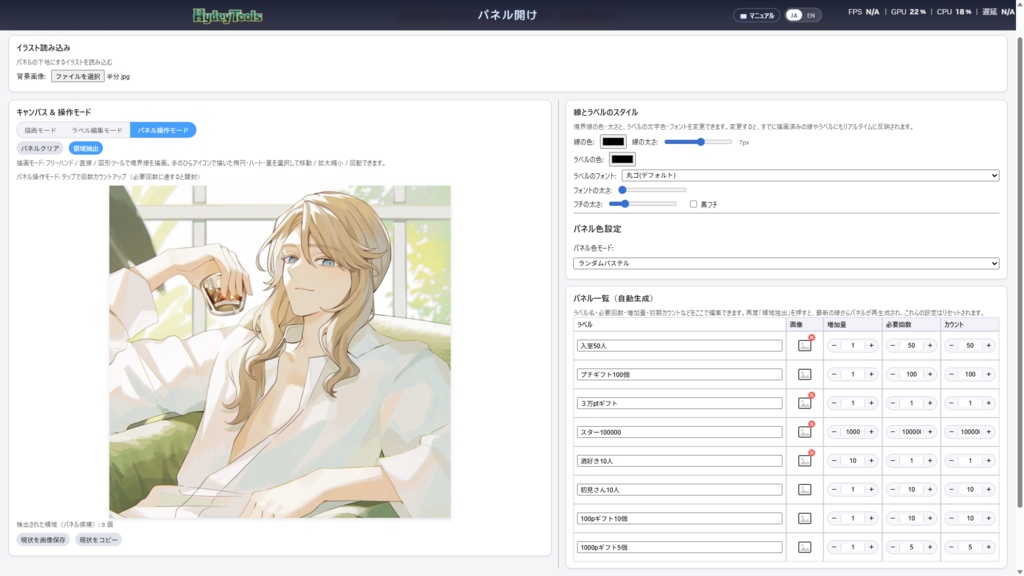🎁イラストをパネルで覆って みんなで開封「パネル開けツール」