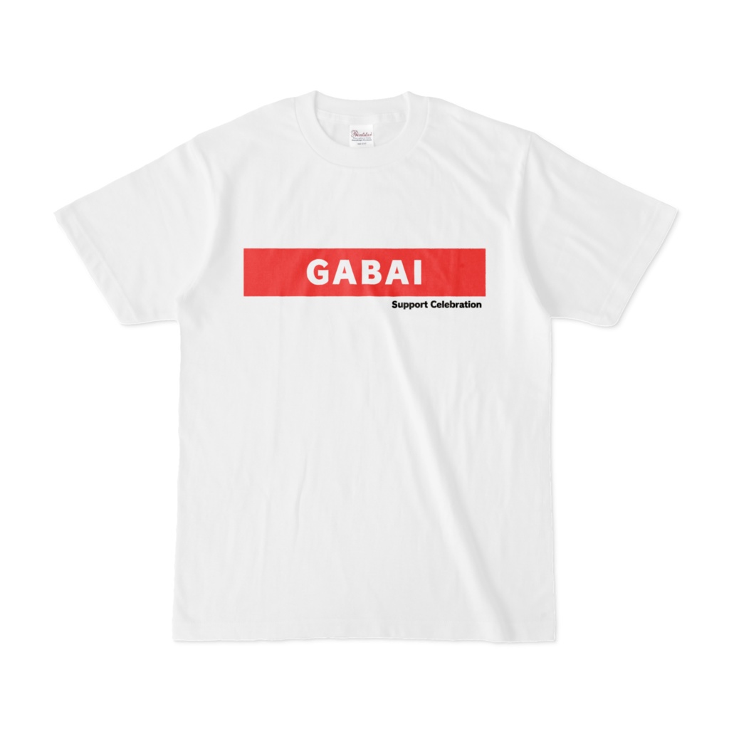 佐賀弁「すごい」Tシャツ