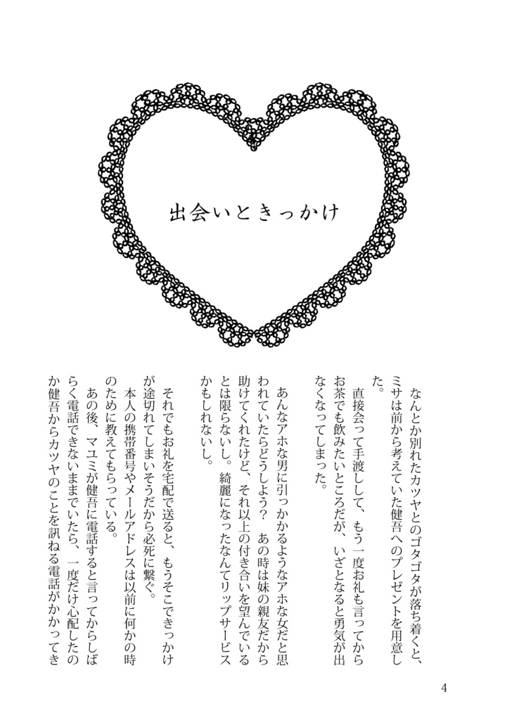 恋花―こいばな―