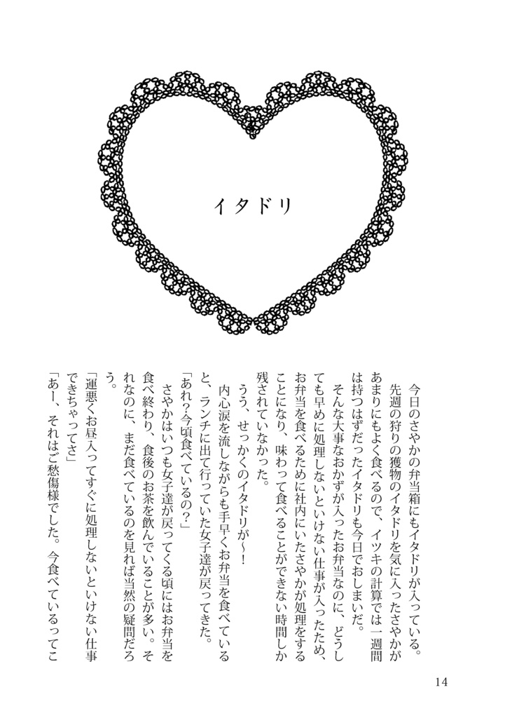 恋花―こいばな―