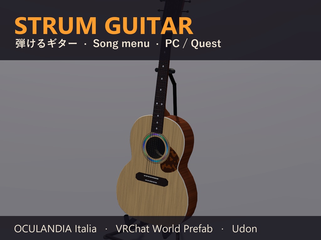 【VRChat】弾けるギター Strum Guitar 曲メニュー付き【Quest対応】