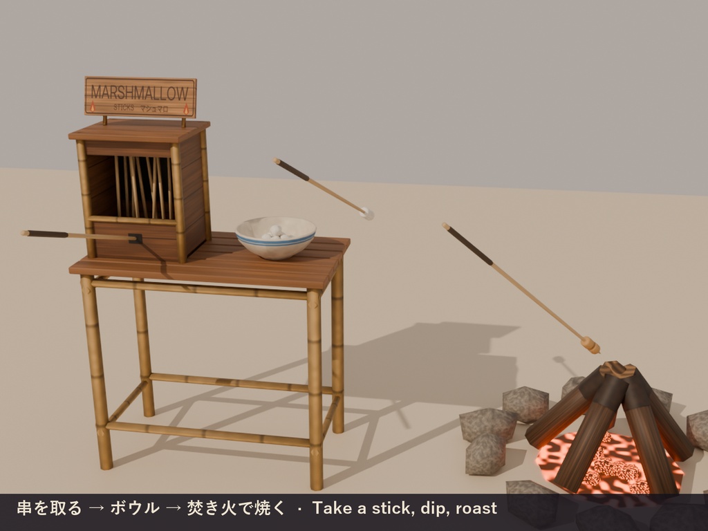 【VRChat】マシュマロ焼き Marshmallow Roast 焚き火付き【Quest対応】