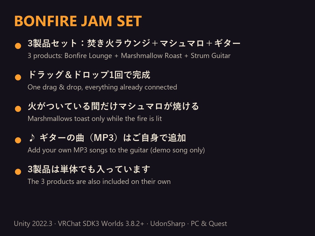【VRChat】焚き火セット Bonfire Jam Set 焚き火+マシュマロ+ギター【Quest対応】