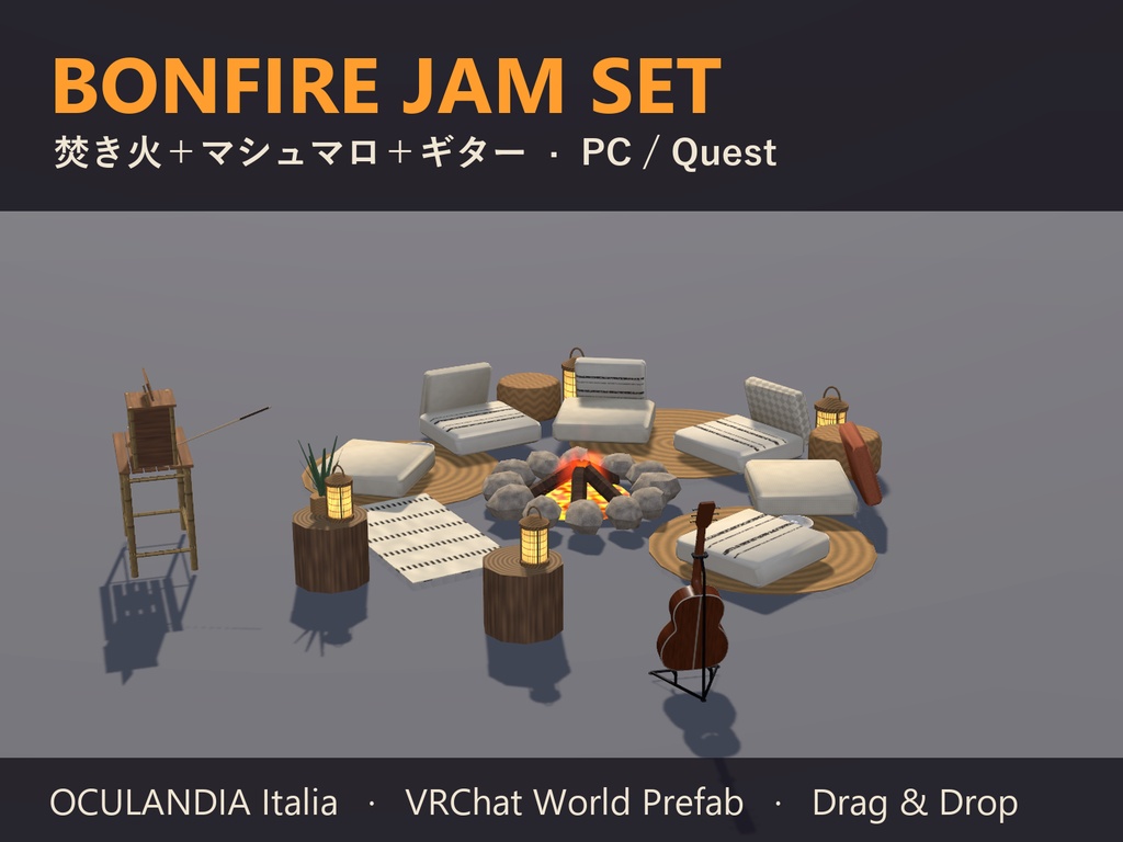 【VRChat】焚き火セット Bonfire Jam Set 焚き火＋マシュマロ＋ギター【Quest対応】