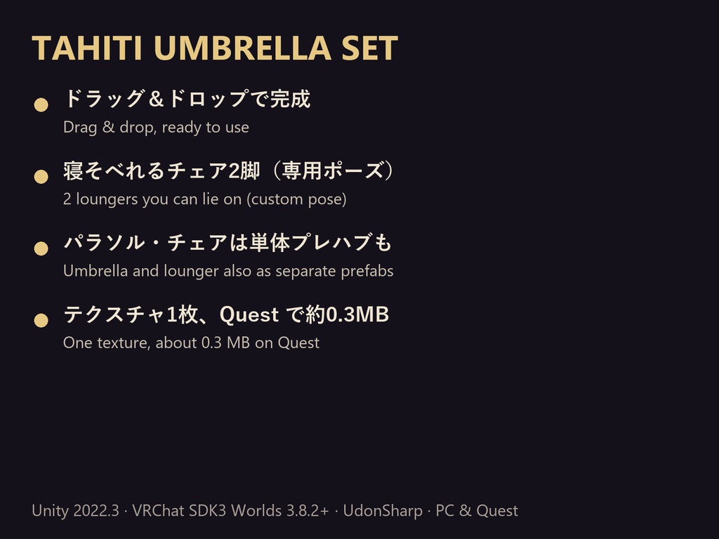 【VRChat】わらのパラソル+チェア Tahiti Umbrella Set【Quest対応】