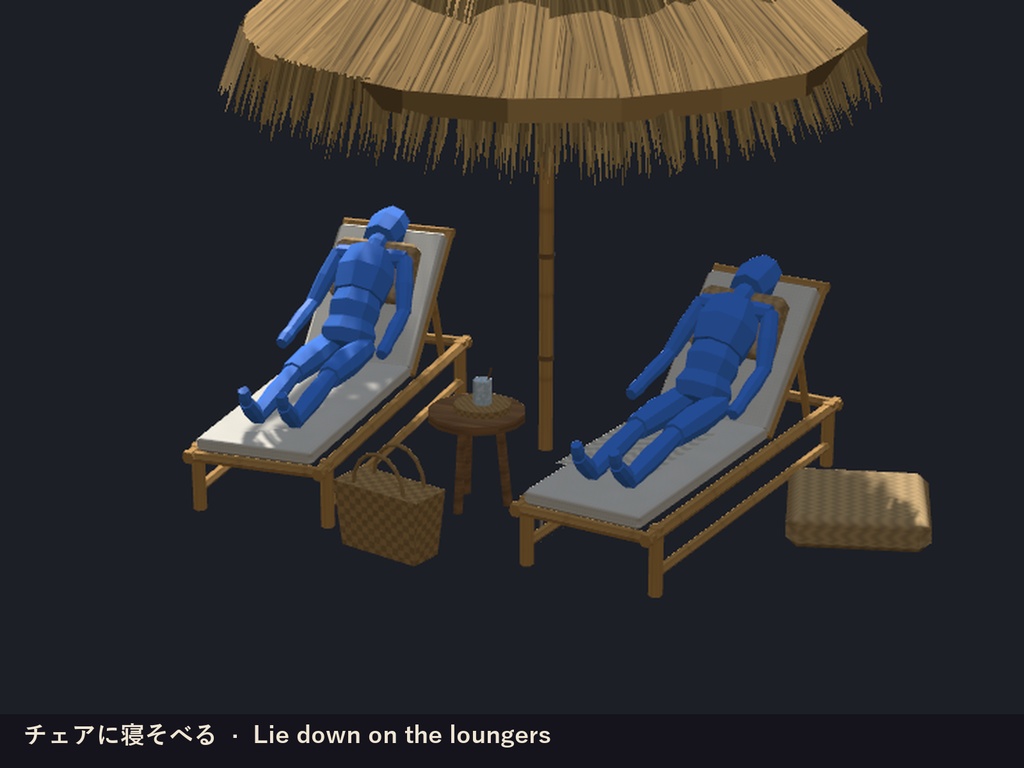【VRChat】わらのパラソル+チェア Tahiti Umbrella Set【Quest対応】