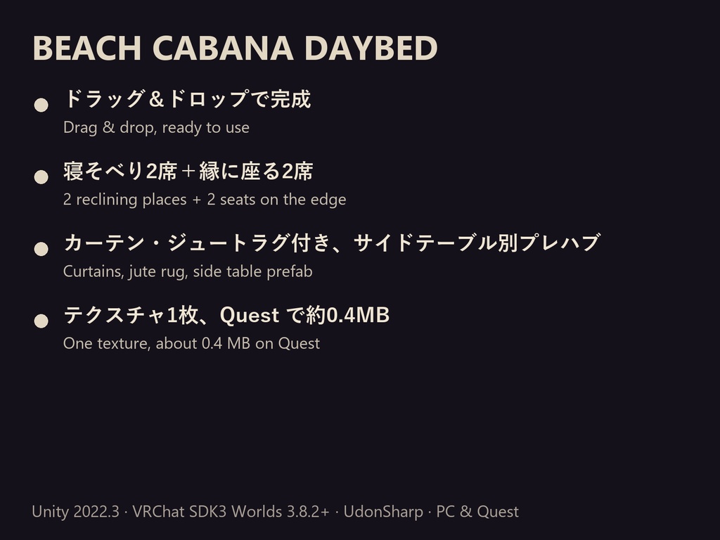 【VRChat】天蓋付きデイベッド Beach Cabana Daybed【Quest対応】
