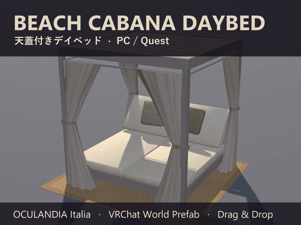 【VRChat】天蓋付きデイベッド Beach Cabana Daybed【Quest対応】