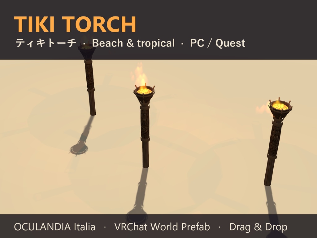 【VRChat】ティキトーチ Tiki Torch 揺れる炎【Quest対応】