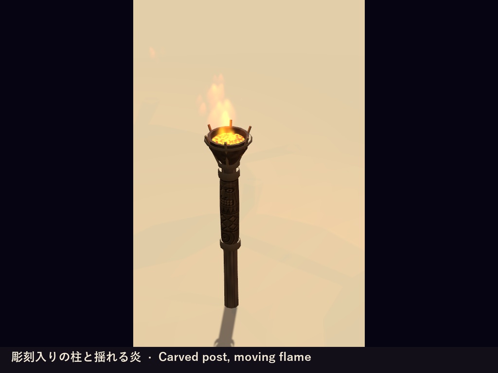 【VRChat】ティキトーチ Tiki Torch 揺れる炎【Quest対応】