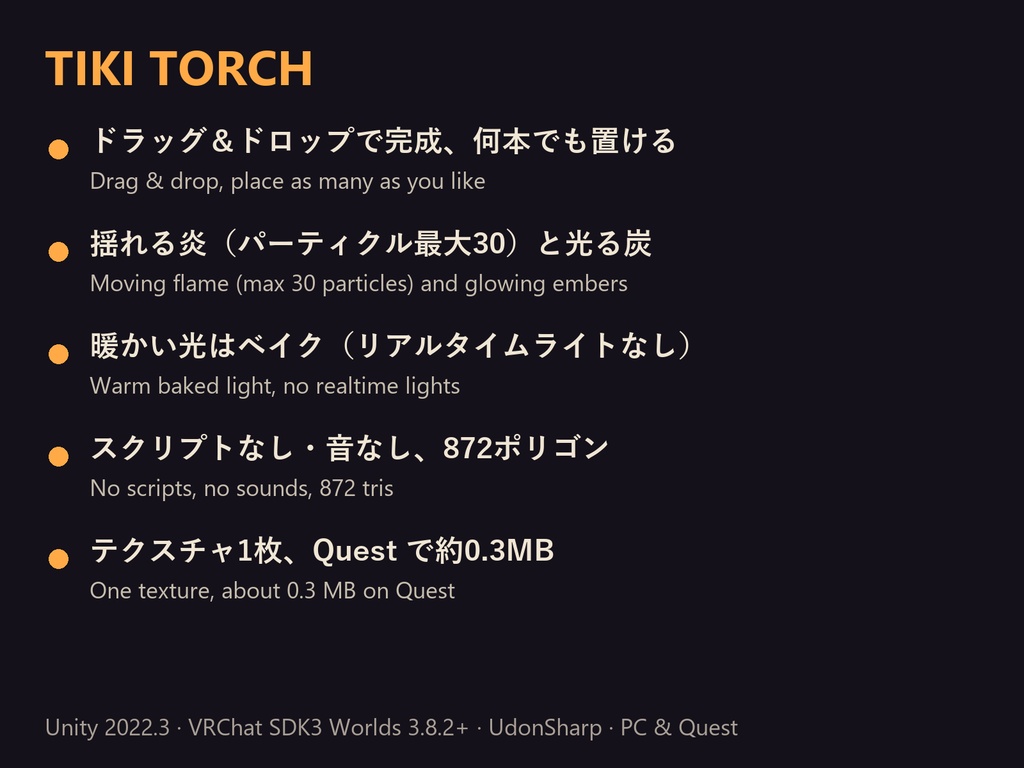 【VRChat】ティキトーチ Tiki Torch 揺れる炎【Quest対応】