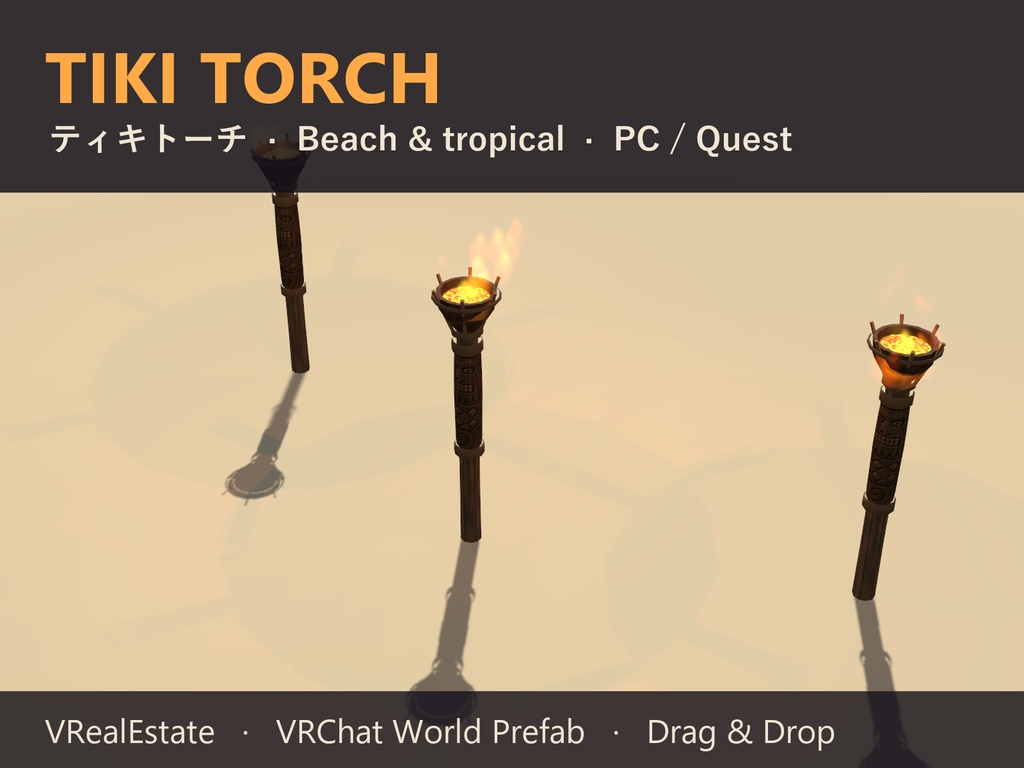 【VRChat】ティキトーチ Tiki Torch 揺れる炎【Quest対応】