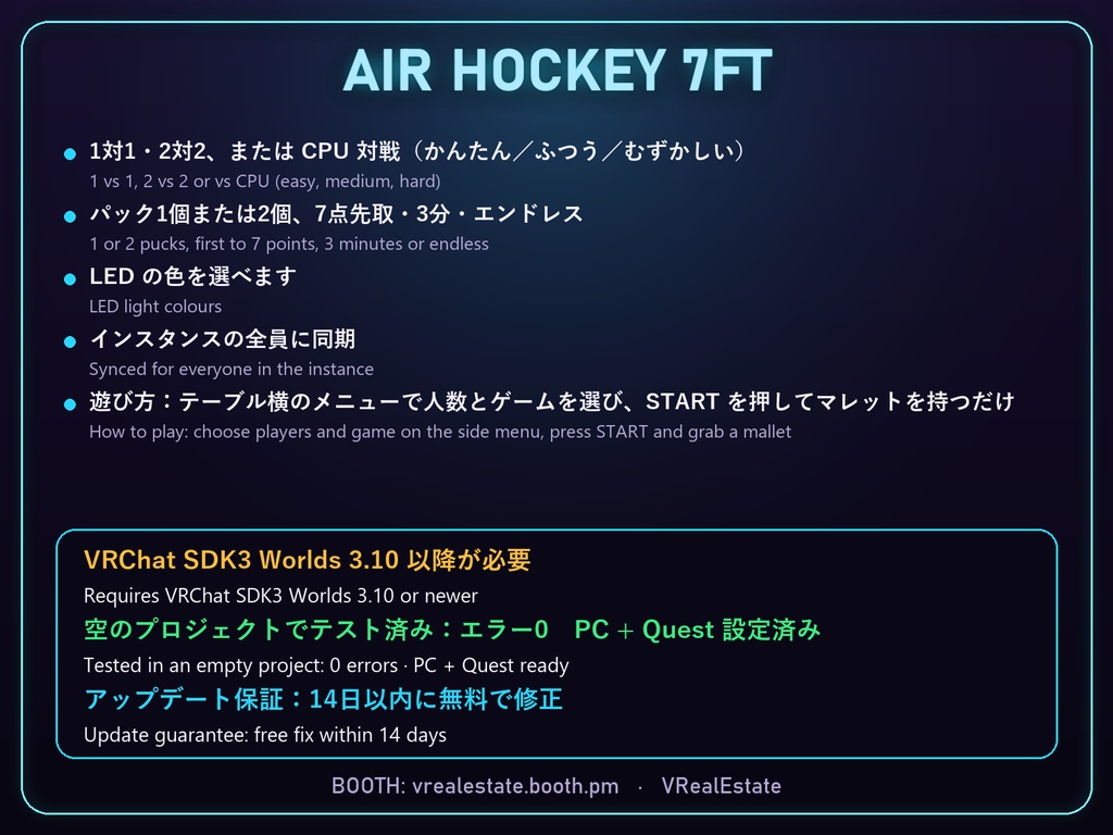【VRChat】エアホッケー Air Hockey 7ft CPU対戦・2対2【Quest対応/SDK3.10以降】