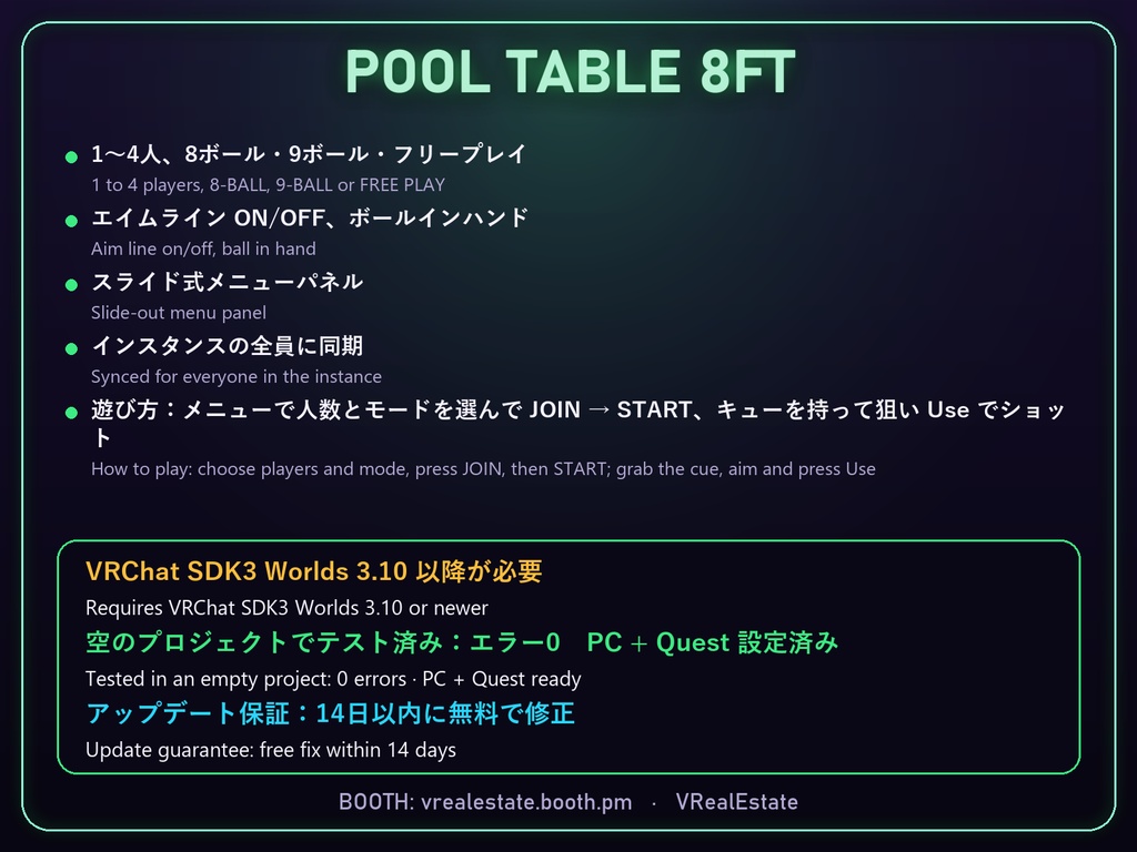 【VRChat】ビリヤード台 Pool Table 8ft 8ボール・9ボール【Quest対応/SDK3.10以降】
