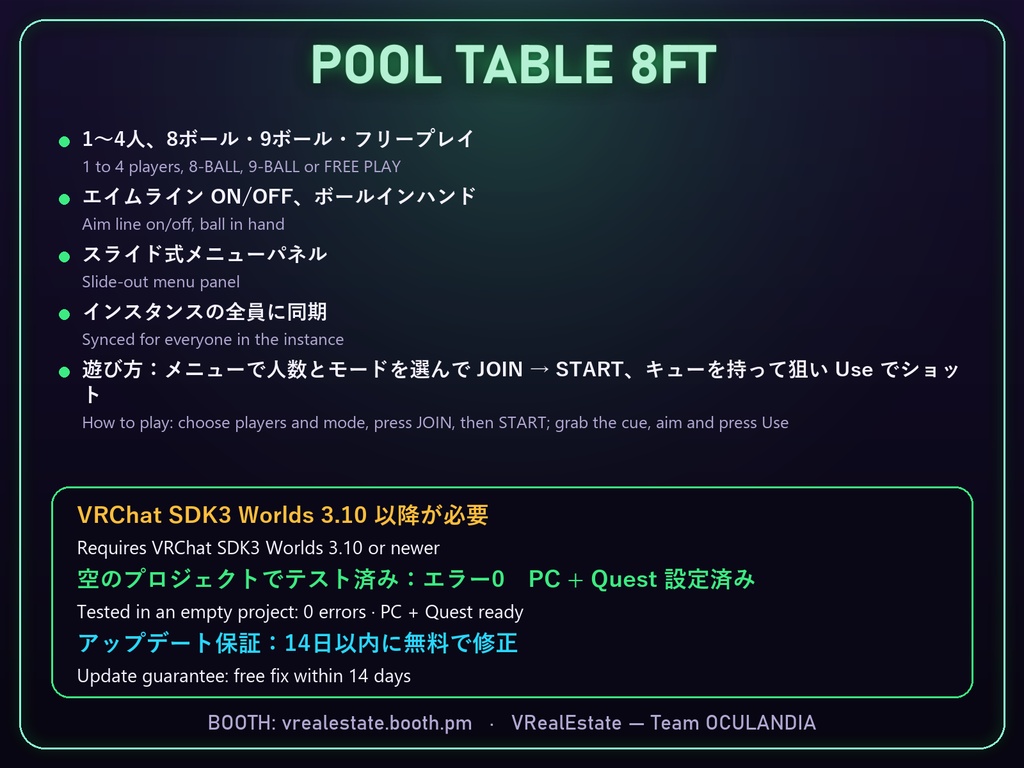 【VRChat】ビリヤード台 Pool Table 8ft 8ボール・9ボール【Quest対応/SDK3.10以降】