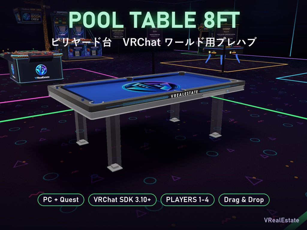 【VRChat】ビリヤード台 Pool Table 8ft 8ボール・9ボール【Quest対応／SDK3.10以降】