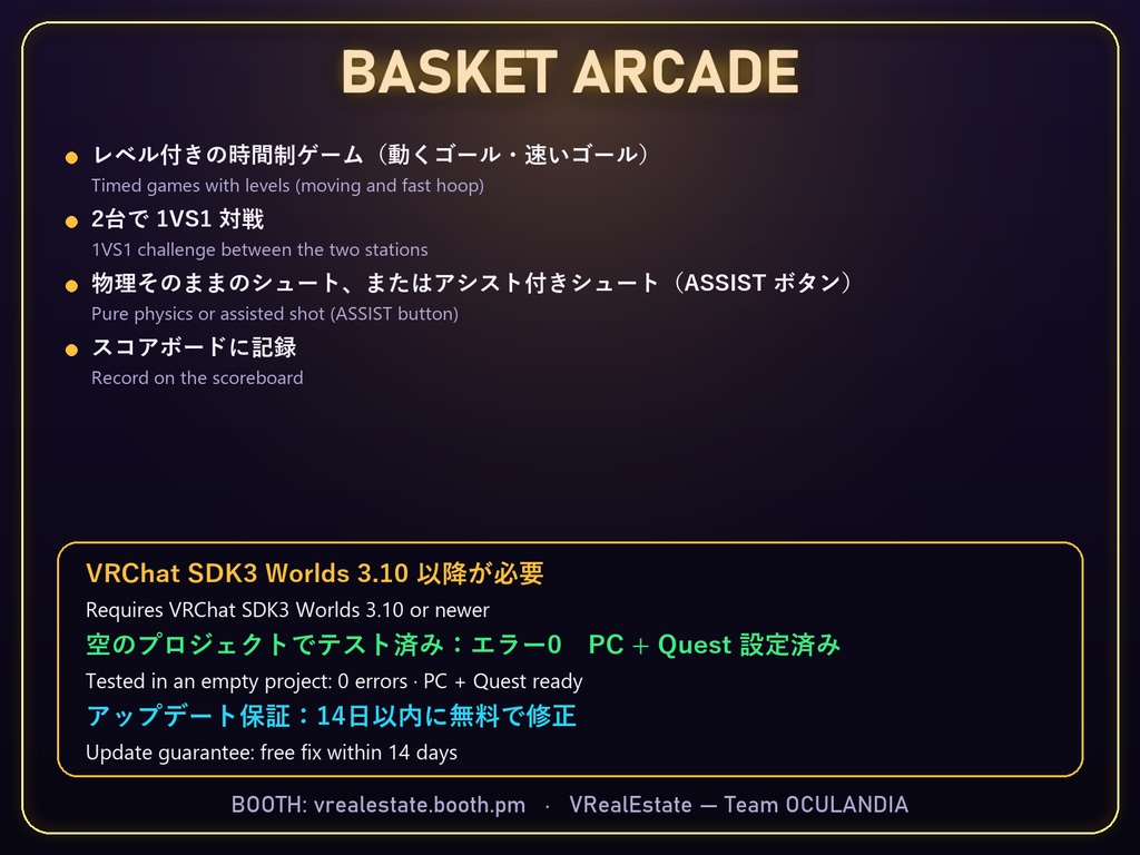【VRChat】バスケットアーケード Basket Arcade 2台並び・1VS1対戦【Quest対応/SDK3.10以降】