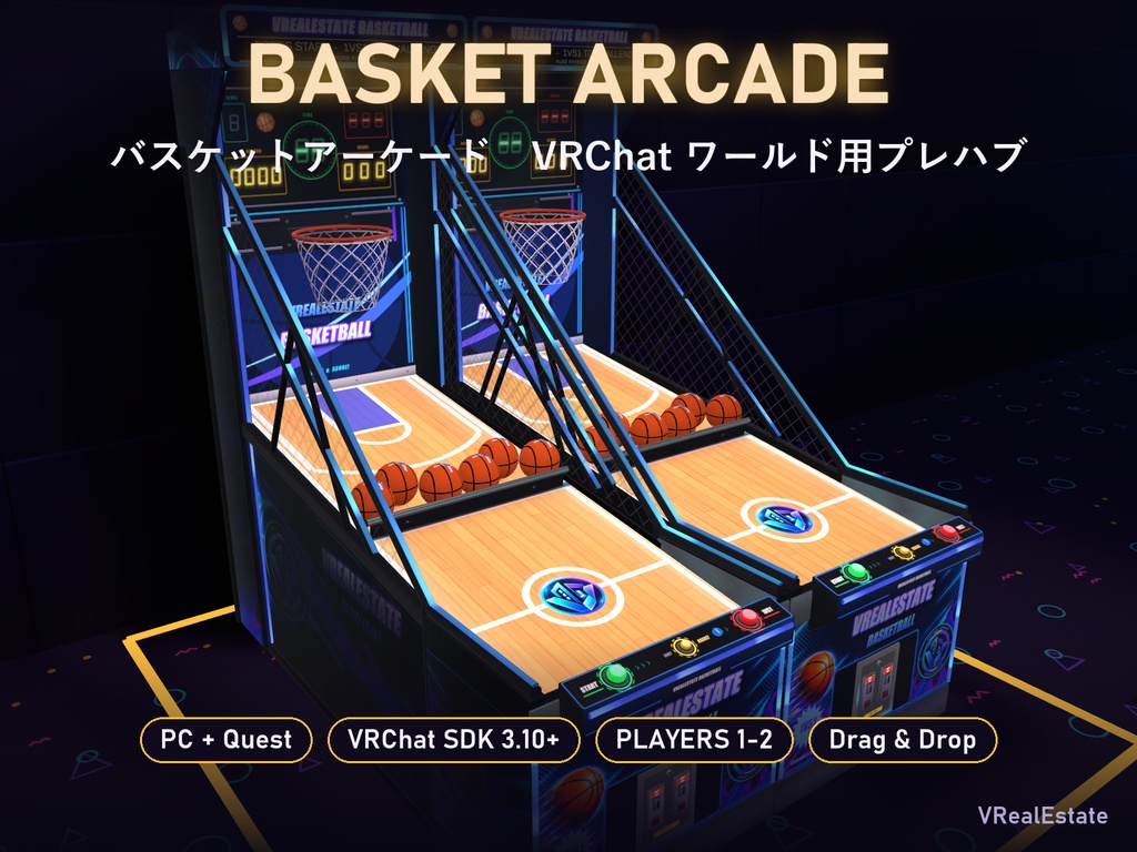 【VRChat】バスケットアーケード Basket Arcade 2台並び・1VS1対戦【Quest対応／SDK3.10以降】