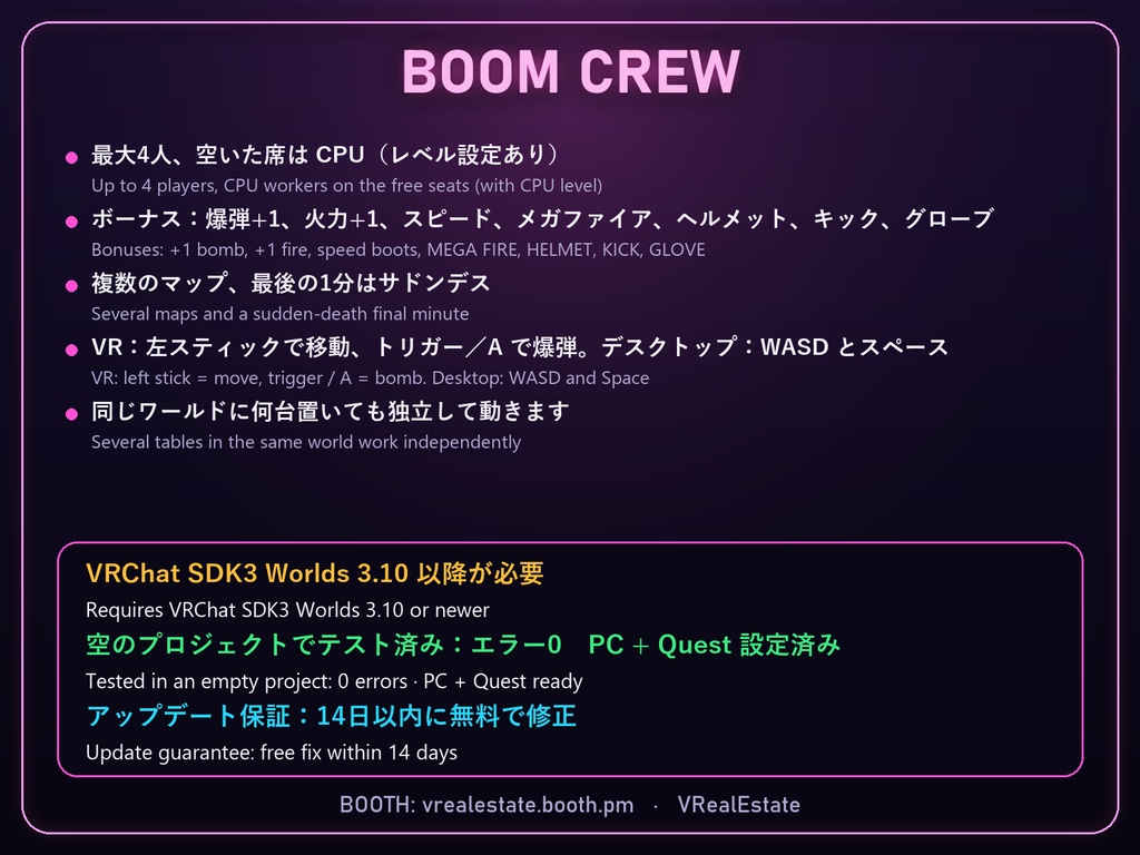 【VRChat】ボムクルー Boom Crew 4人対戦 爆弾迷路ゲーム CPU付き【Quest対応/SDK3.10以降】
