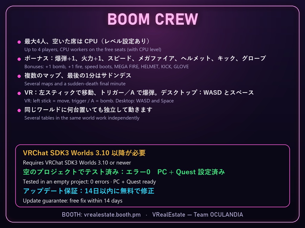 【VRChat】ボムクルー Boom Crew 4人対戦 爆弾迷路ゲーム CPU付き【Quest対応/SDK3.10以降】
