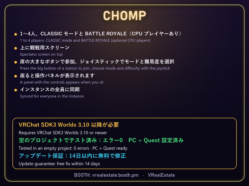 【VRChat】チョンプ Chomp 4人用アーケードテーブル バトルロイヤル【Quest対応/SDK3.10以降】