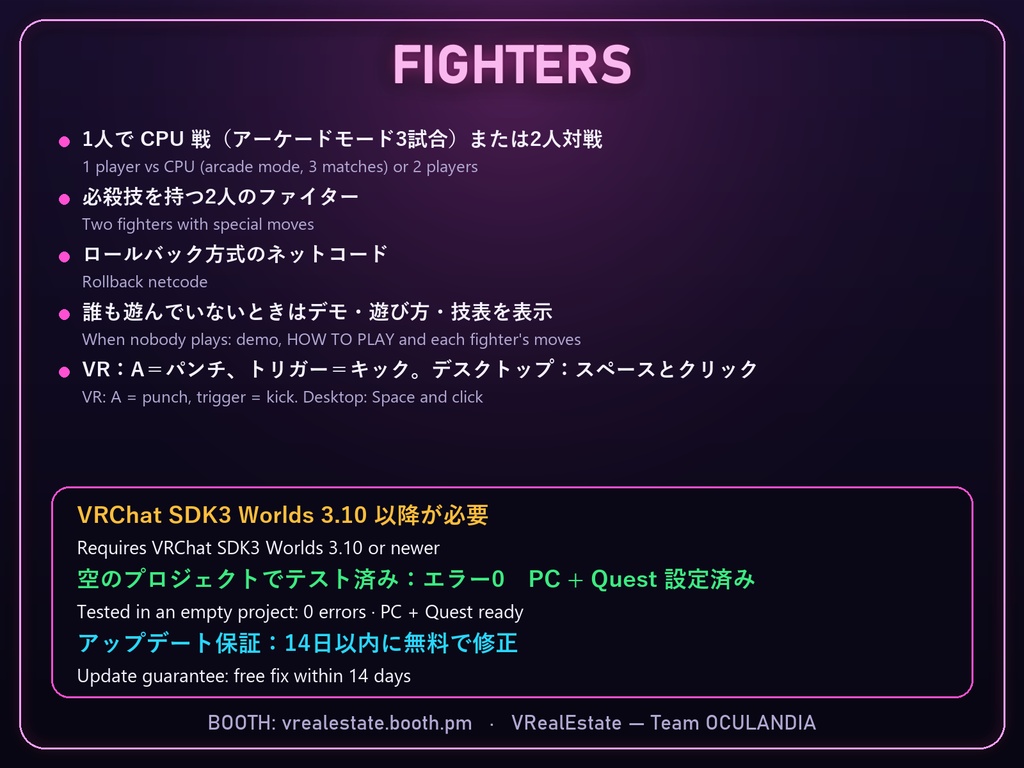 【VRChat】ファイターズ Fighters 格闘ゲーム筐体 2人対戦・CPU戦【Quest対応/SDK3.10以降】