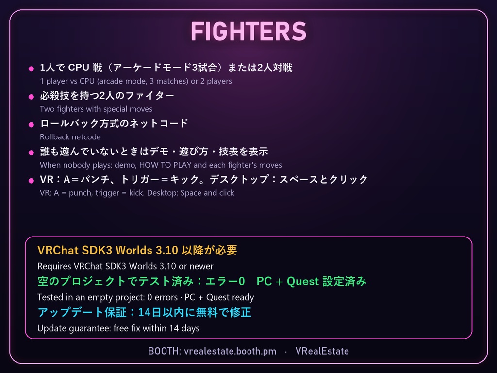 【VRChat】ファイターズ Fighters 格闘ゲーム筐体 2人対戦・CPU戦【Quest対応/SDK3.10以降】