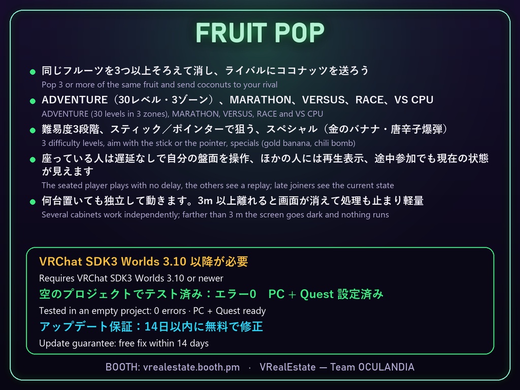 【VRChat】フルーツポップ Fruit Pop 2人用パズルシューター筐体【Quest対応/SDK3.10以降】