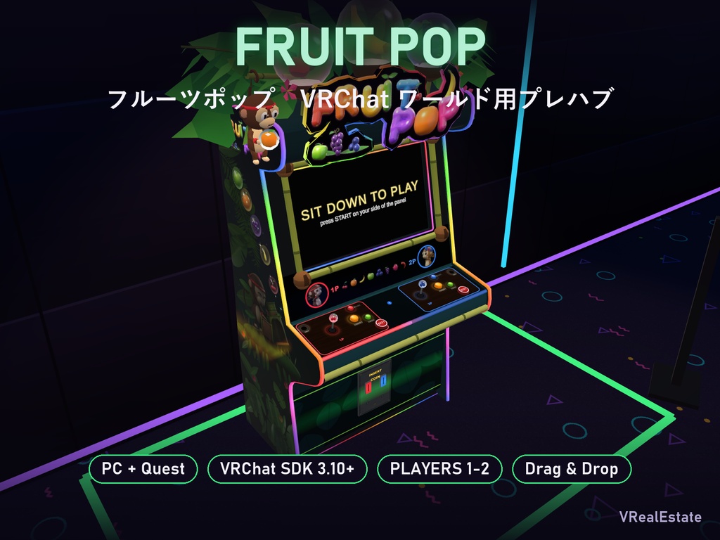 【VRChat】フルーツポップ Fruit Pop 2人用パズルシューター筐体【Quest対応/SDK3.10以降】