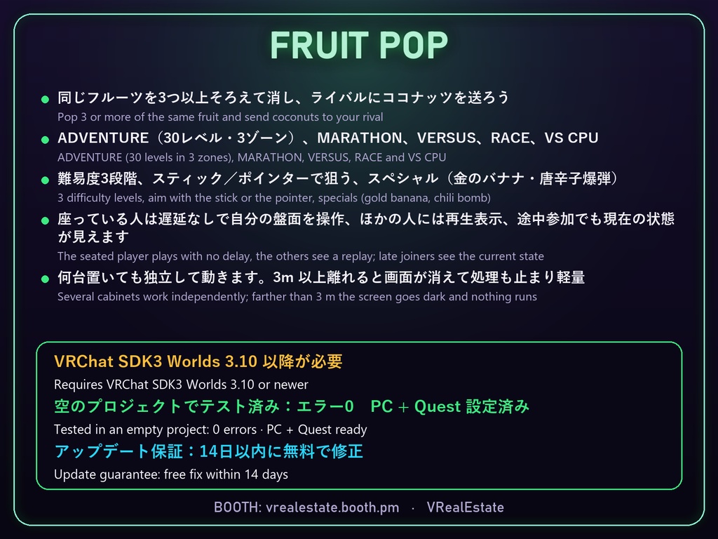 【VRChat】フルーツポップ Fruit Pop 2人用パズルシューター筐体【Quest対応/SDK3.10以降】