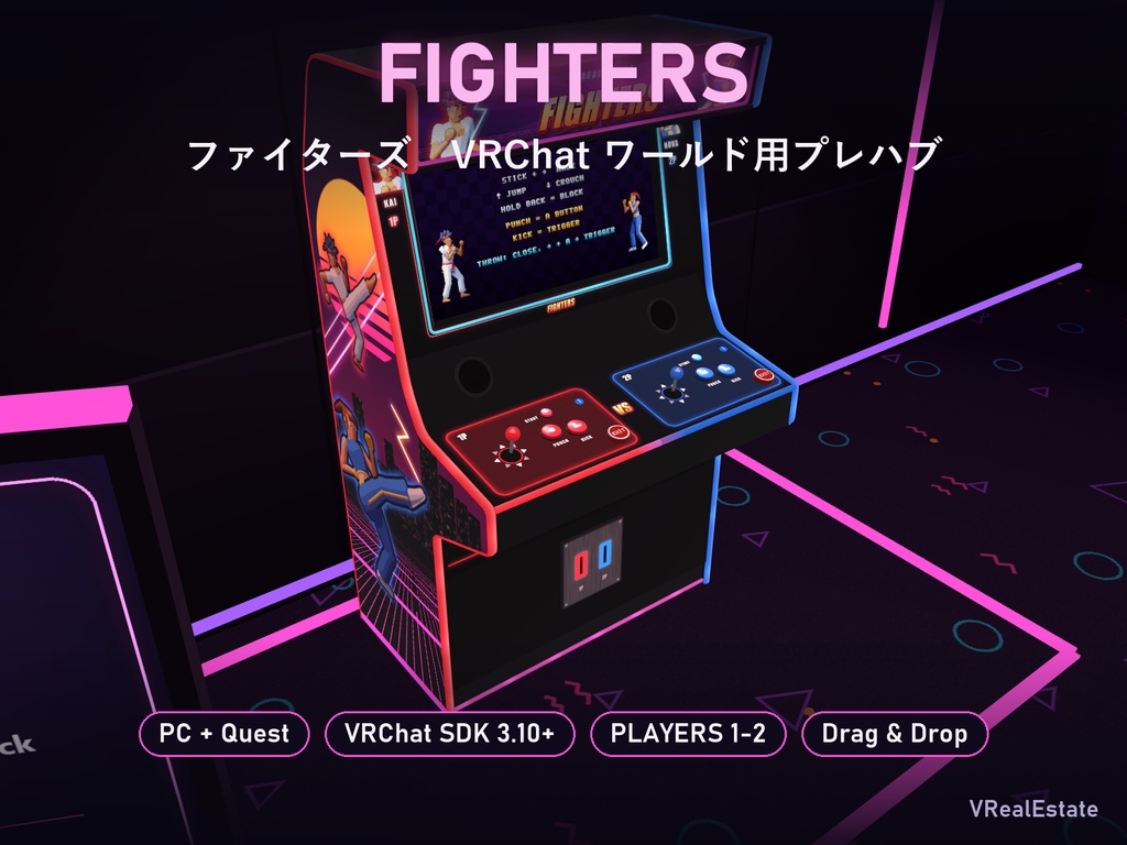 【VRChat】アーケード筐体セット Arcade Cabinets Set Chomp+Fighters+Fruit Pop【Quest対応/SDK3.10以降】