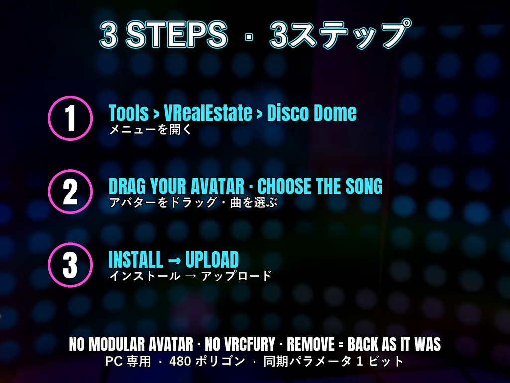 【VRChat】好きな曲に合わせて光る アバター用ディスコ Disco Dome【ワンクリック導入・MA不要】