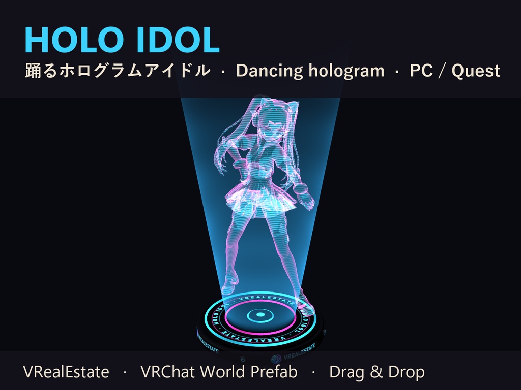 【VRChat】踊るホログラムアイドル Holo Idol ホログラムプロジェクター・グリッチ演出【Quest対応】