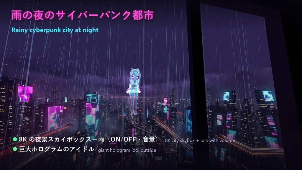 【VRChat想定】VRtuber CyberPunk ─ VTuber配信ルーム ワールド(PC/Quest対応・OBS配信・ProTV)