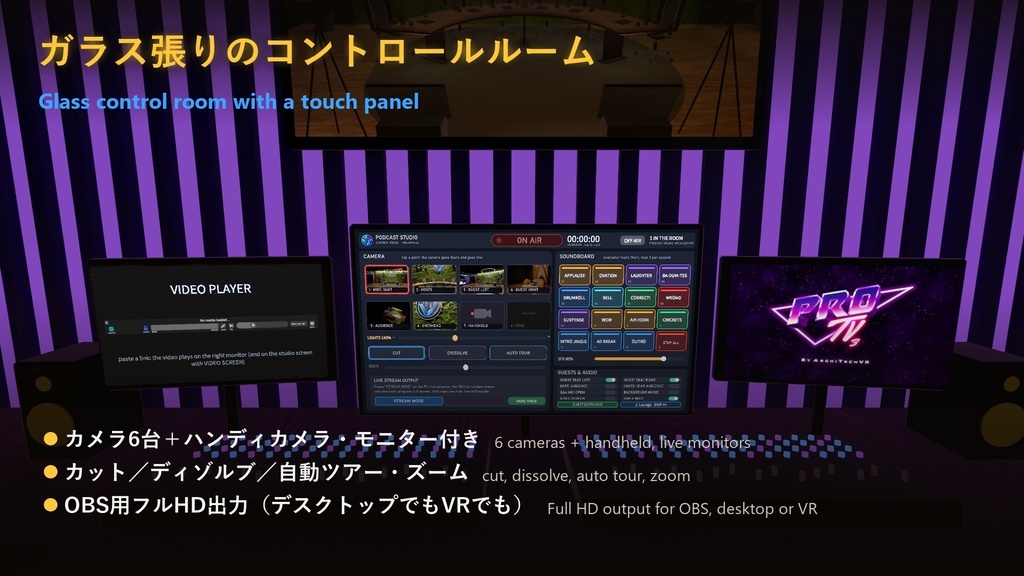 【VRChat想定】Podcast Studio ─ ポッドキャスト・トークショー ワールド(PC/Quest対応・OBS配信・ON AIR・日本語対応)