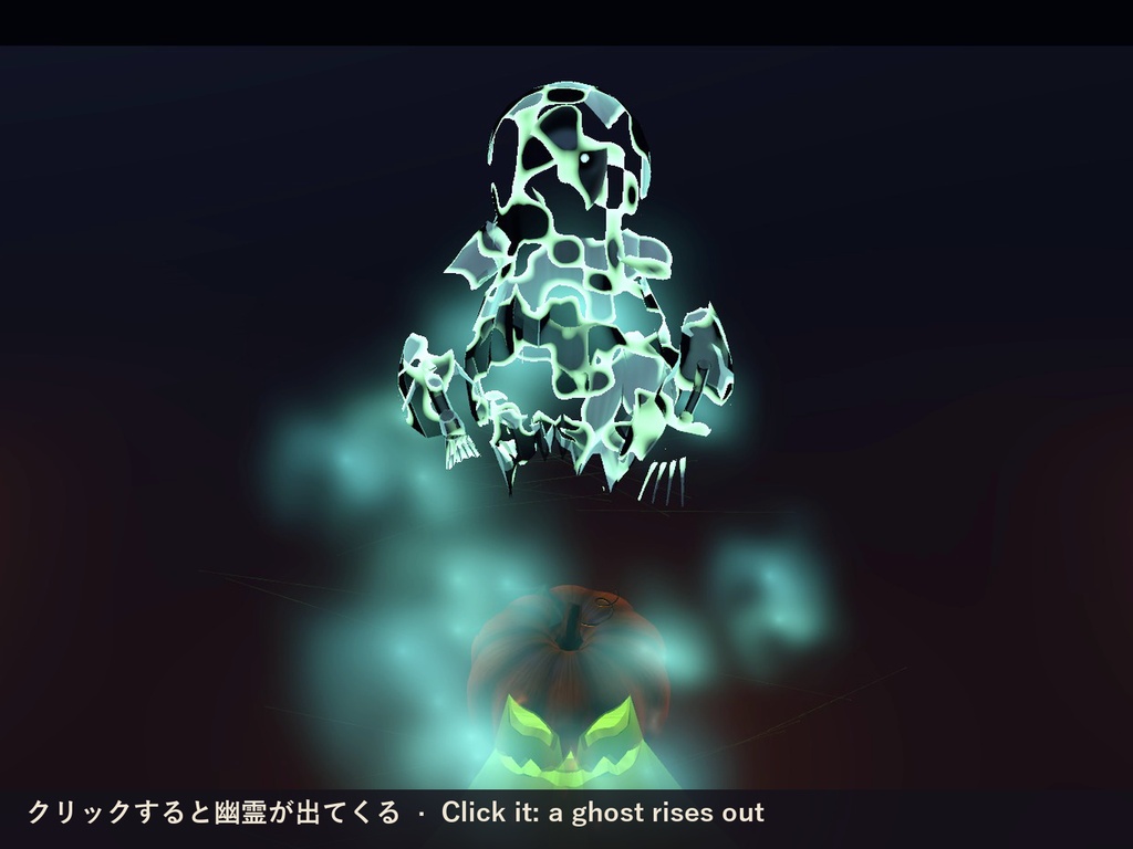 【VRChat】呪いのカボチャ Haunted Pumpkin 近づくと笑う・クリックで幽霊が飛びかかる ハロウィン【Quest対応】