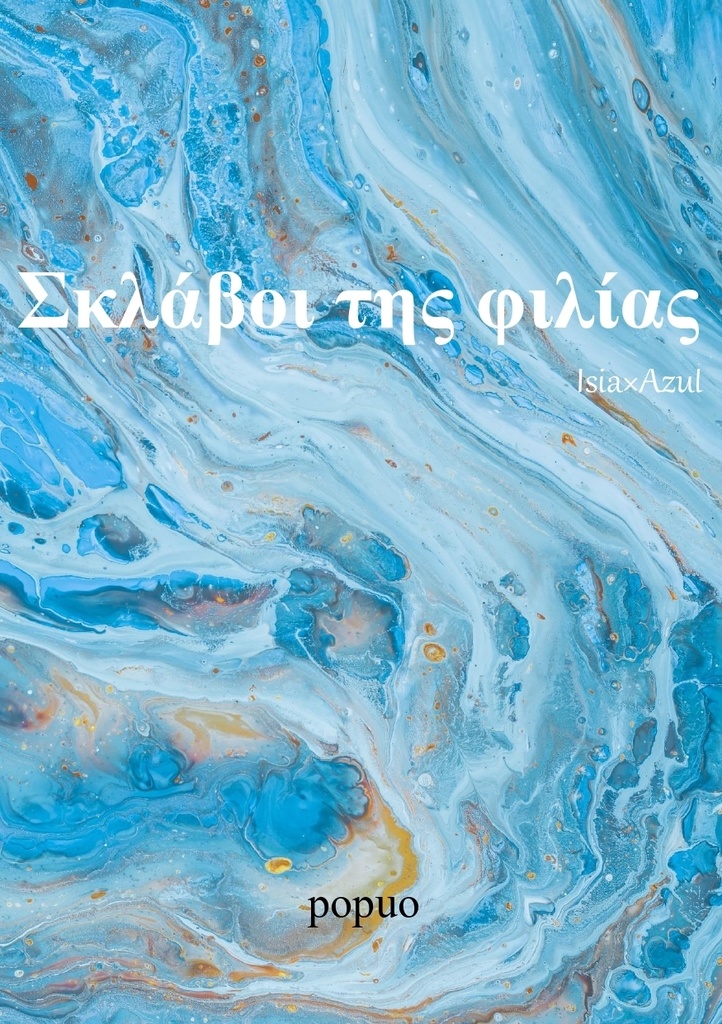 Σκλάβοι της φιλίας