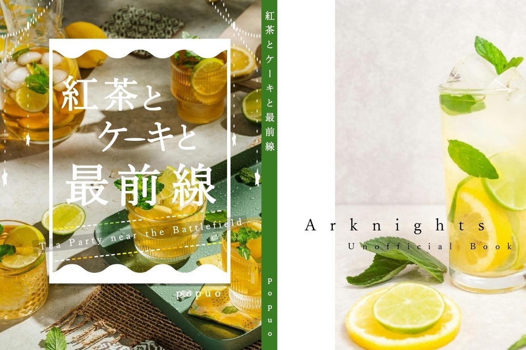 紅茶とケーキと最前線